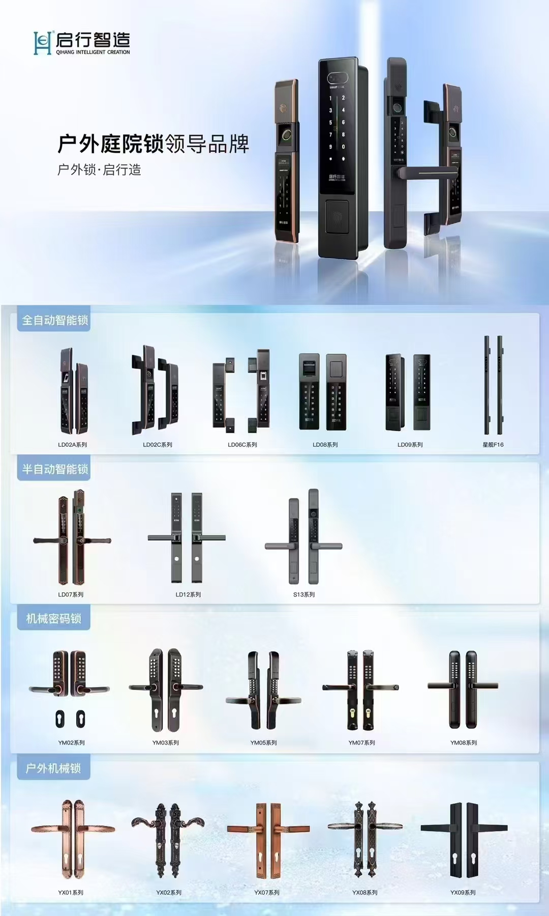启行户外庭院门智能锁