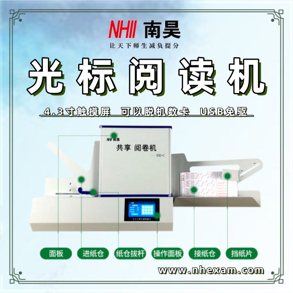 阅卷读卡机FS930