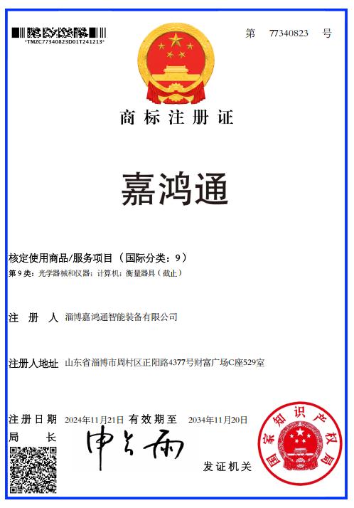 1734942998291068.jpg 喜贺:热烈祝贺我司成功取得国 家商标注册证书