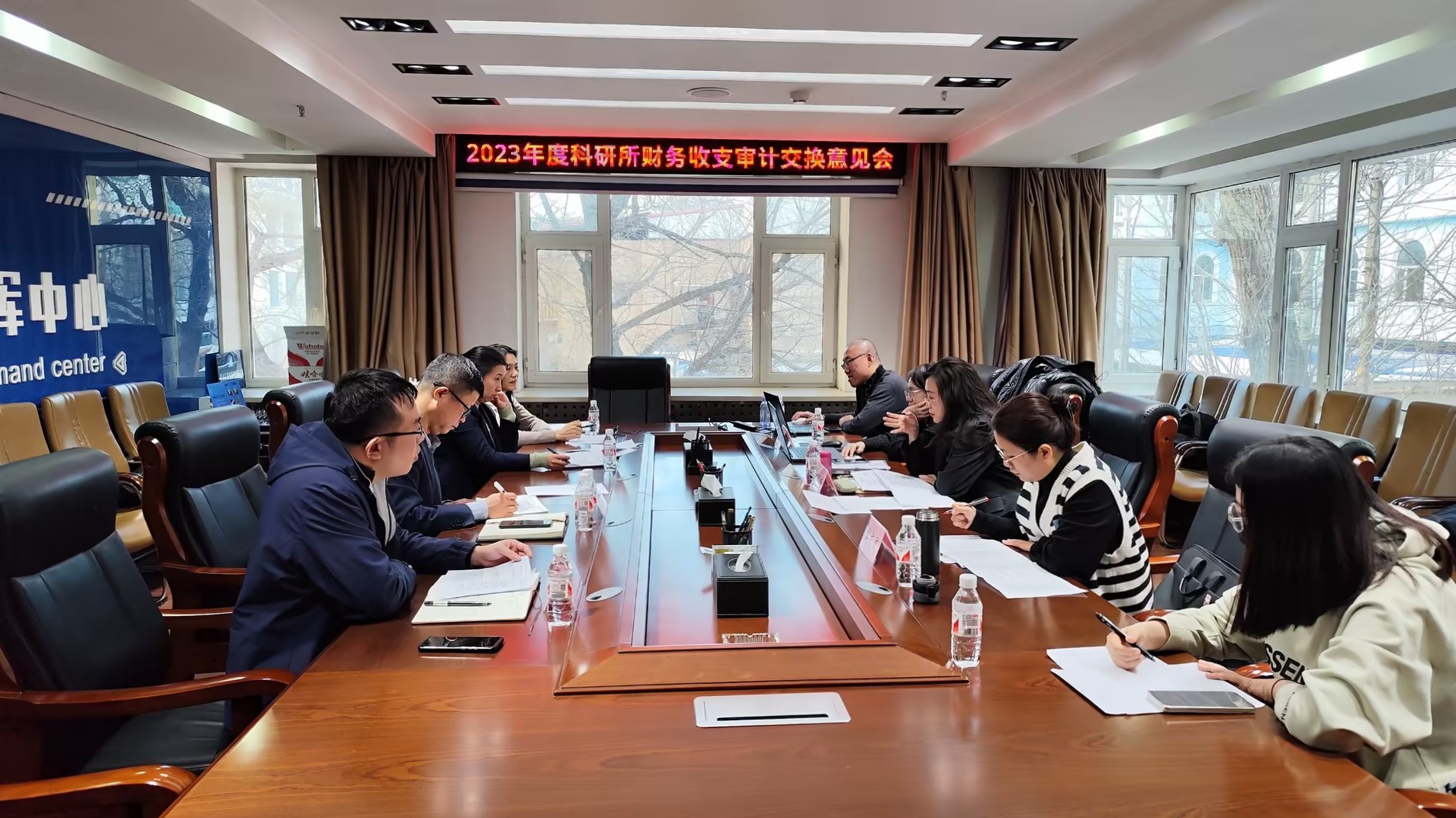 地质科研所召开审计交换意见会议