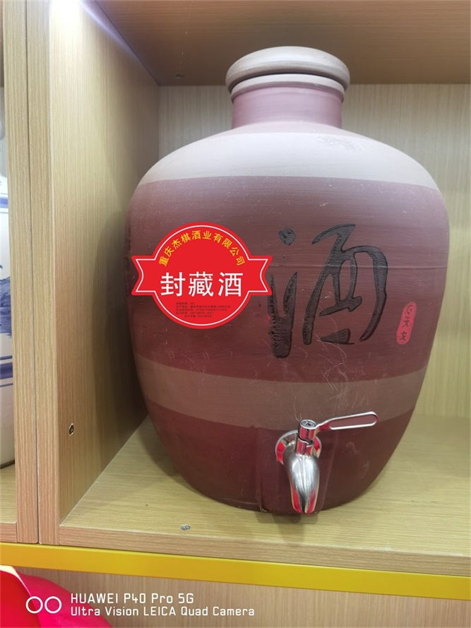 封藏酒