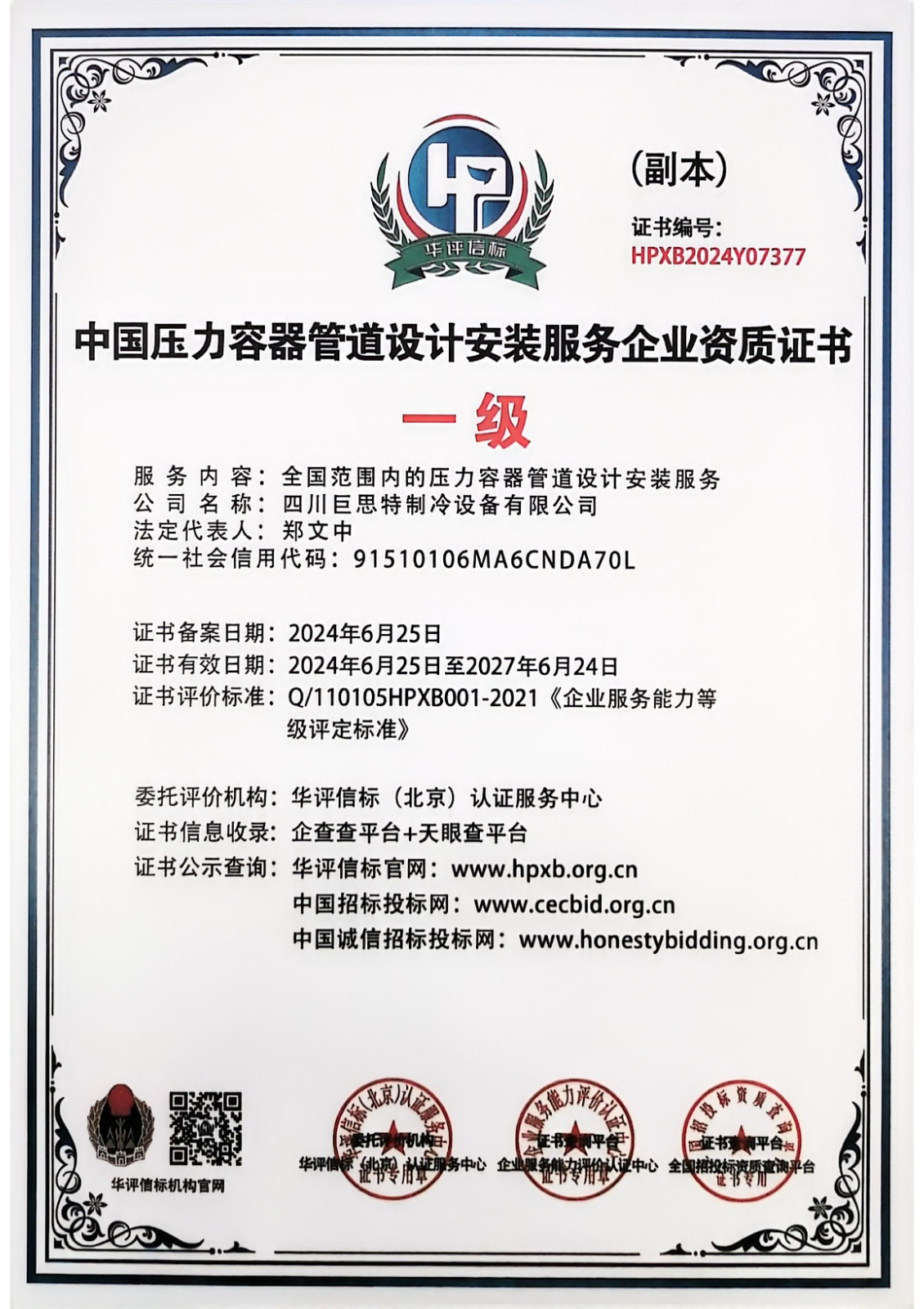 榮譽(yù)資質(zhì)