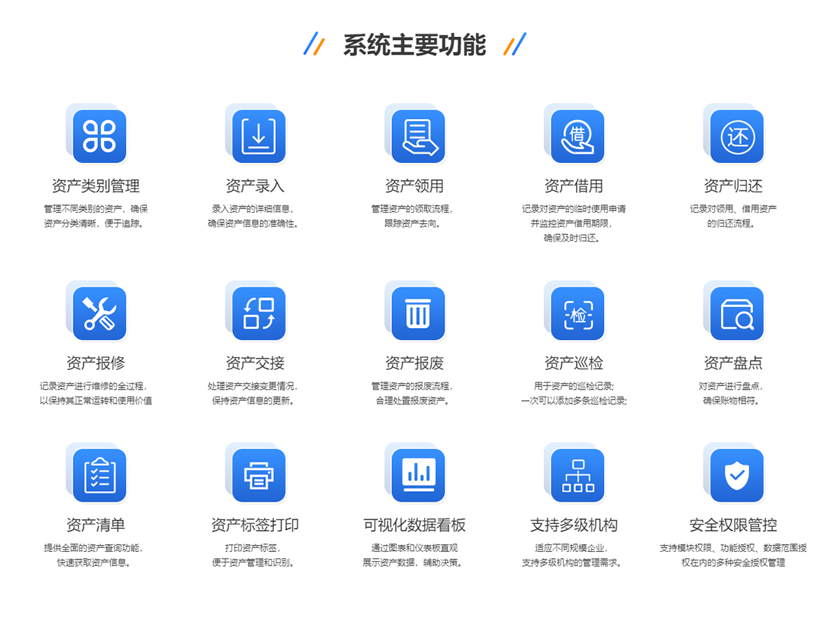 联科资产管理系统