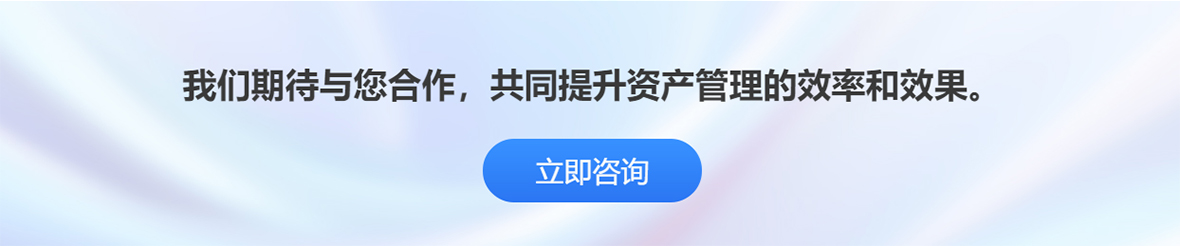 联科资产管理系统