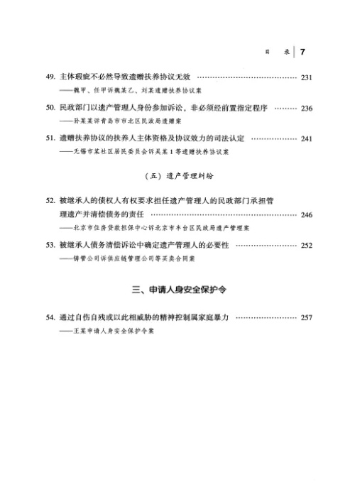 2024年婚姻家庭与继承纠纷典型案例汇编.pdf