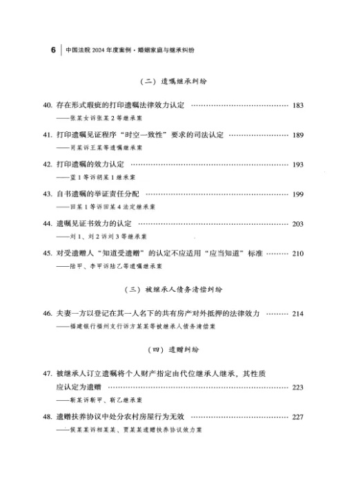 2024年婚姻家庭与继承纠纷典型案例汇编.pdf