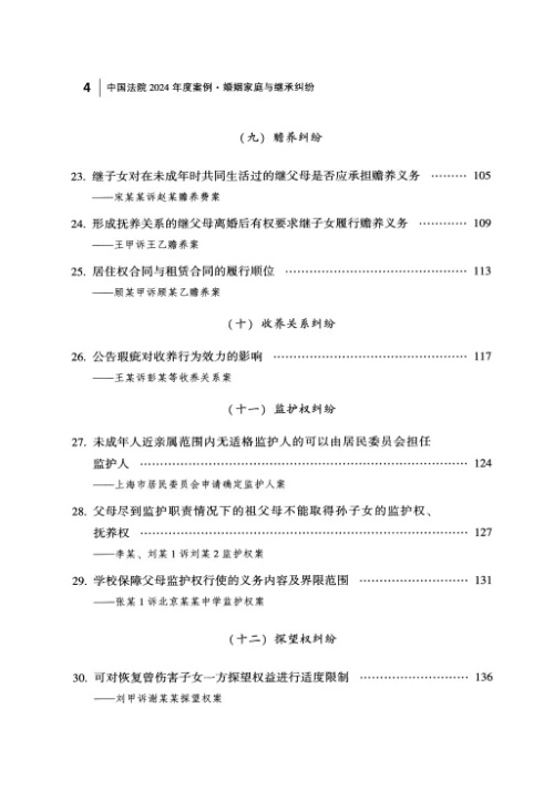 2024年婚姻家庭与继承纠纷典型案例汇编.pdf