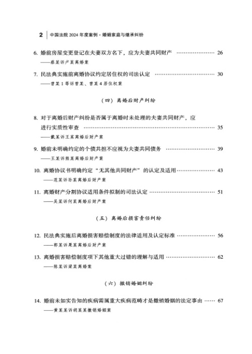 2024年婚姻家庭与继承纠纷典型案例汇编.pdf