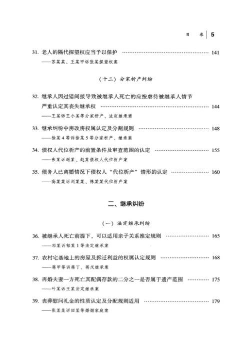 2024年婚姻家庭与继承纠纷典型案例汇编.pdf