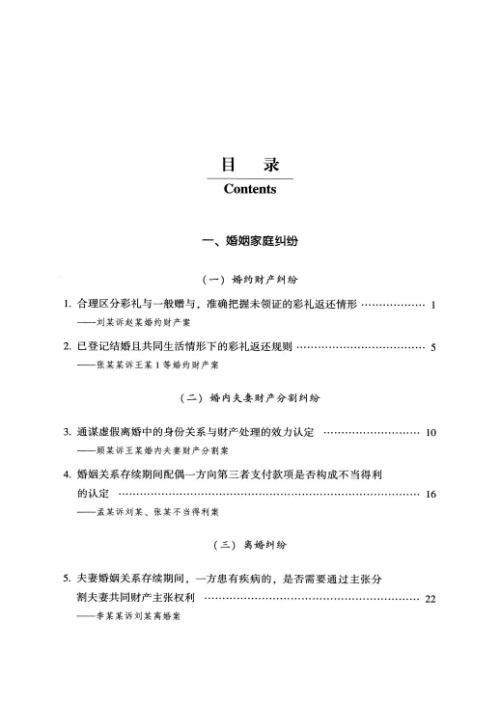 2024年婚姻家庭与继承纠纷典型案例汇编.pdf