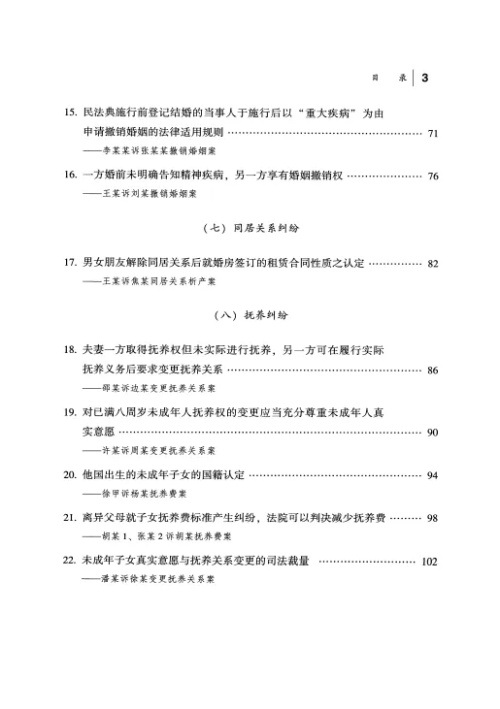 2024年婚姻家庭与继承纠纷典型案例汇编.pdf