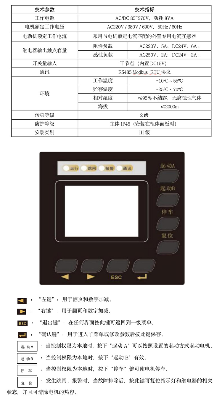 MT-MD140C 智能电机保护器