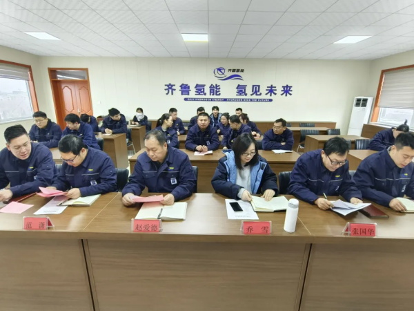 廉洁自律勇担当，凝心聚力谱华章|齐鲁氢能2024年度第一次全体员工大会顺利召开