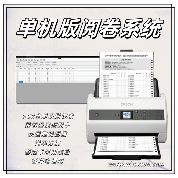 单机版阅卷系统