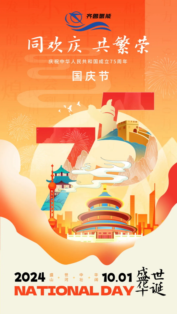 国庆|同欢庆 共繁荣