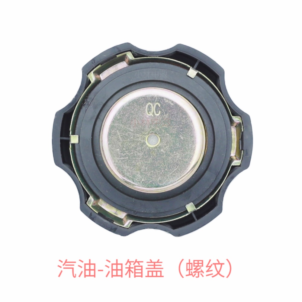 汽油-油箱盖（螺纹）
