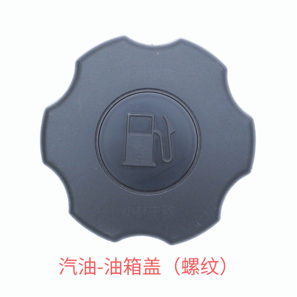 汽油-油箱盖（螺纹）