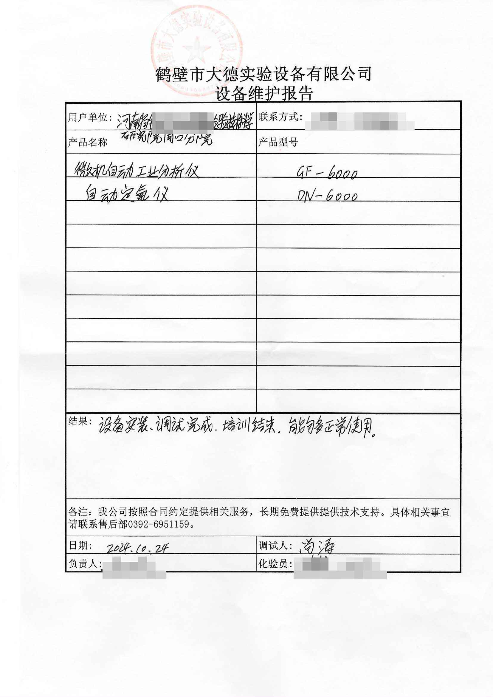 鶴壁市大德實(shí)驗(yàn)設(shè)備有限公司【成功案例】 河南省XXXX容器檢驗(yàn)技術(shù)科學(xué)研究院周口分院