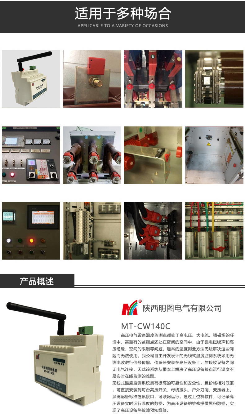 MT-CW140C无线测温采集器