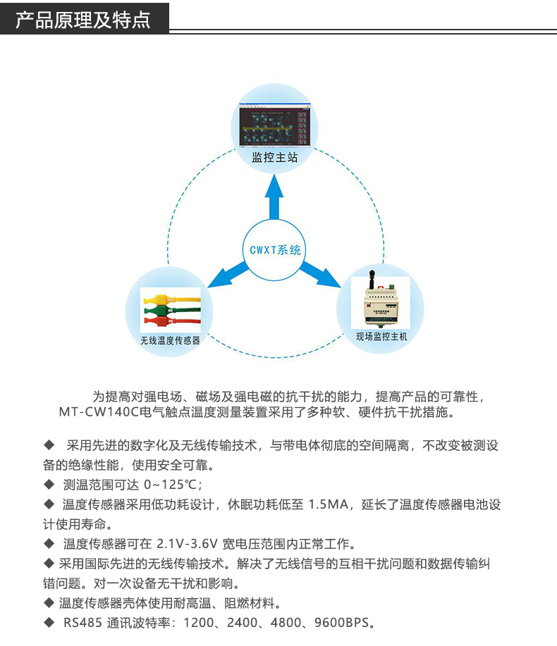 MT-CW140C无线测温采集器