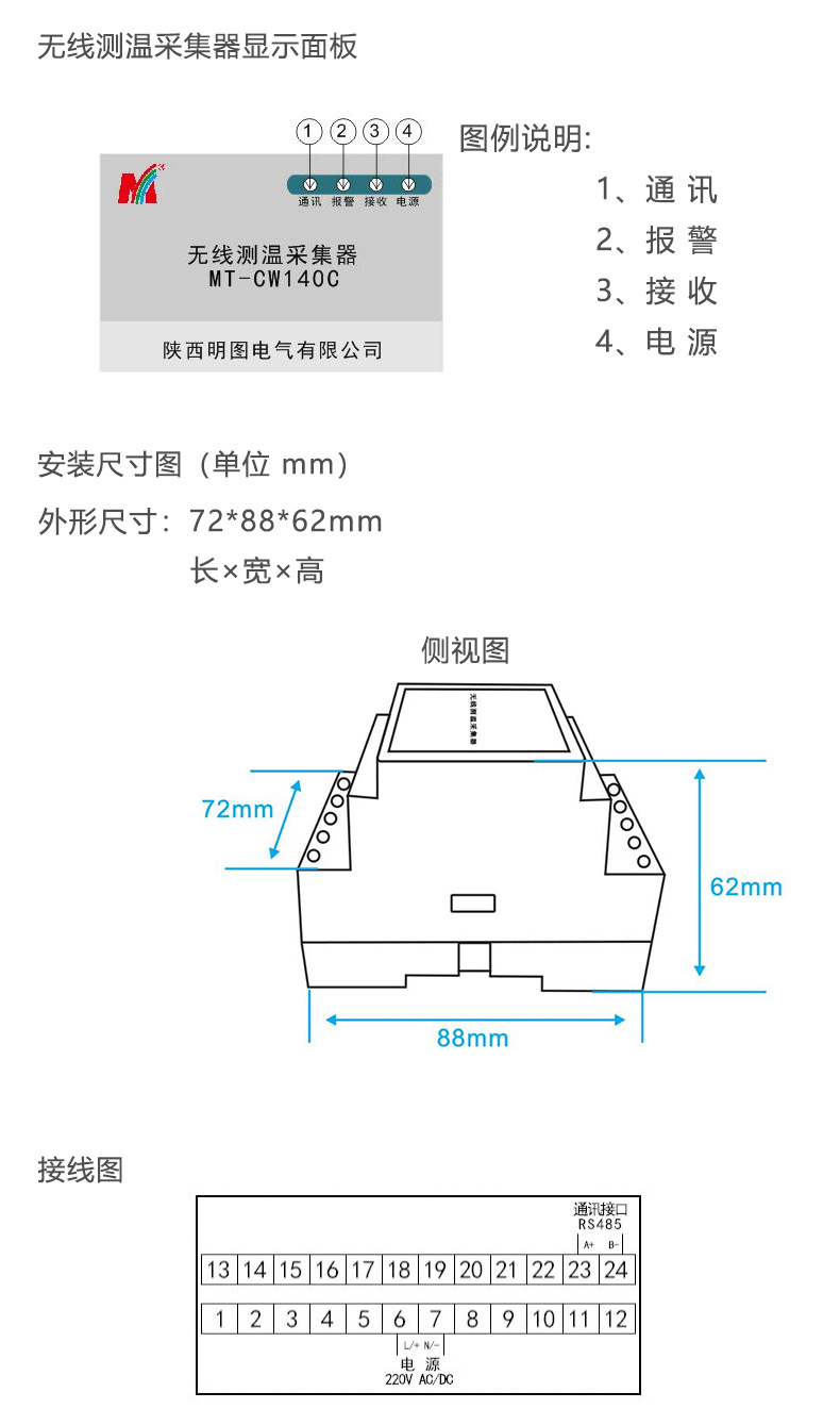 MT-CW140C无线测温采集器