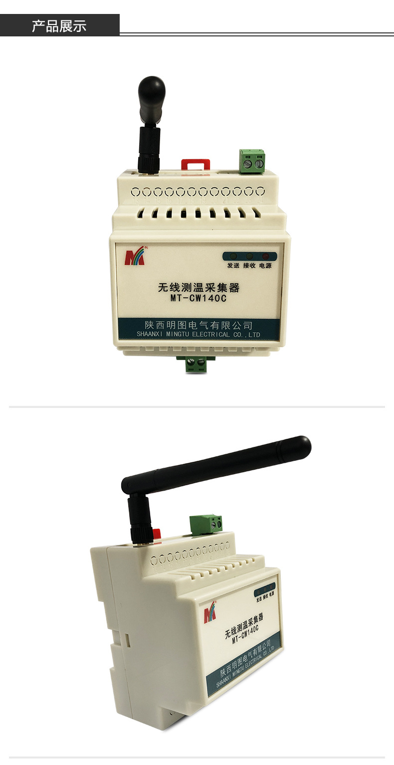 MT-CW140C无线测温采集器