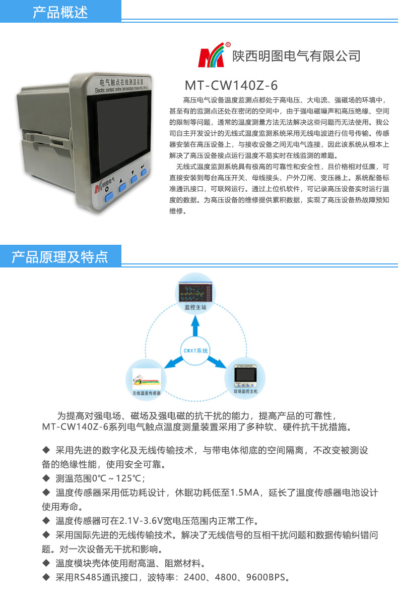 MT-CW140Z-6无线测温装置 电气接点测温装置