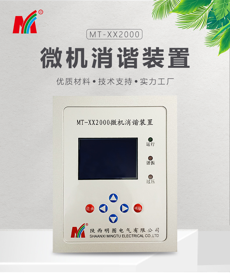 MT-XX2000微机消谐装置小机箱 智能微机消谐装置