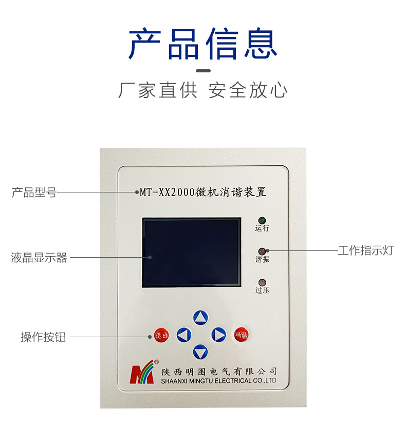 MT-XX2000微机消谐装置小机箱 智能微机消谐装置