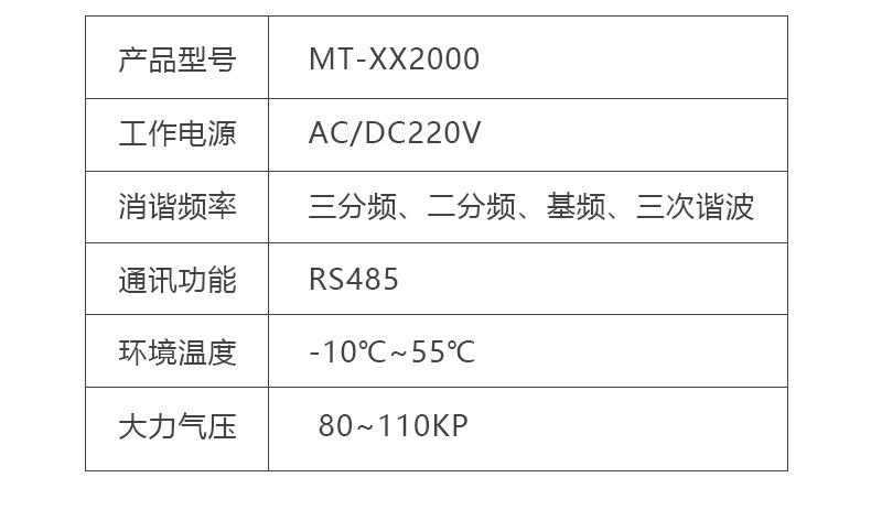 MT-XX2000微机消谐装置小机箱 智能微机消谐装置