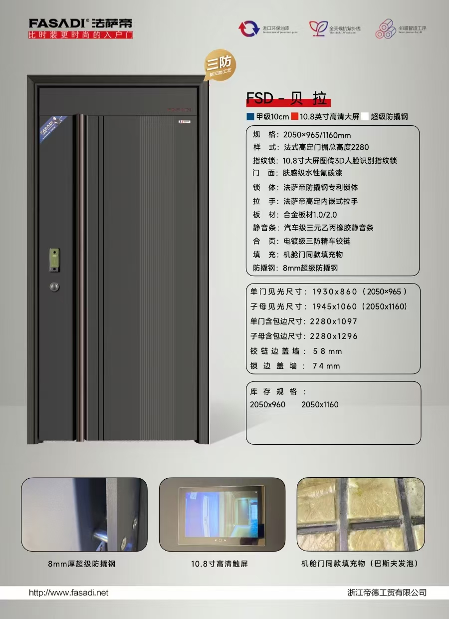 高 端品牌防盗门