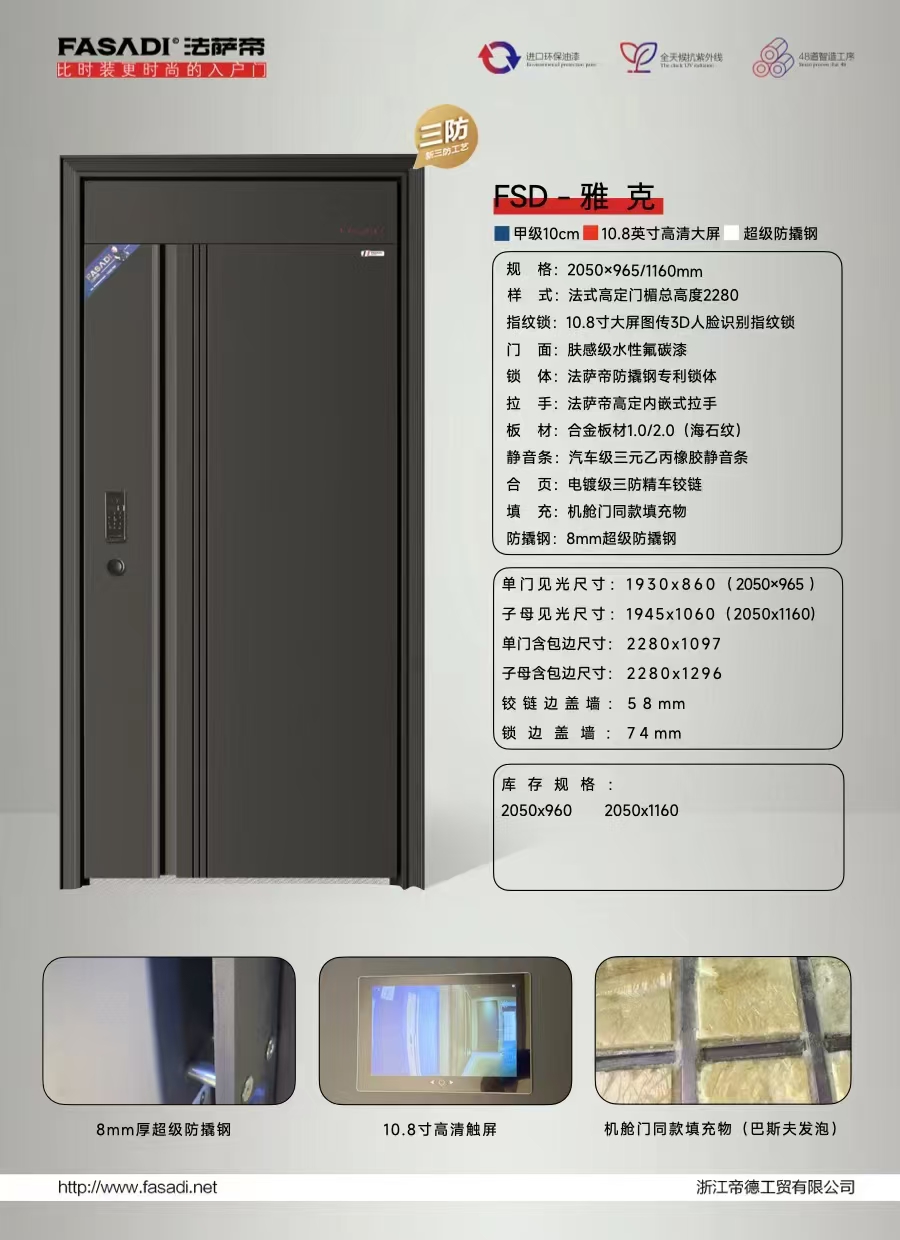 高 端品牌防盗门