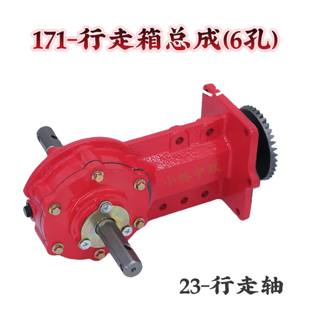 171-行走箱总成-6孔