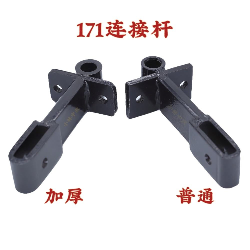171连接杆