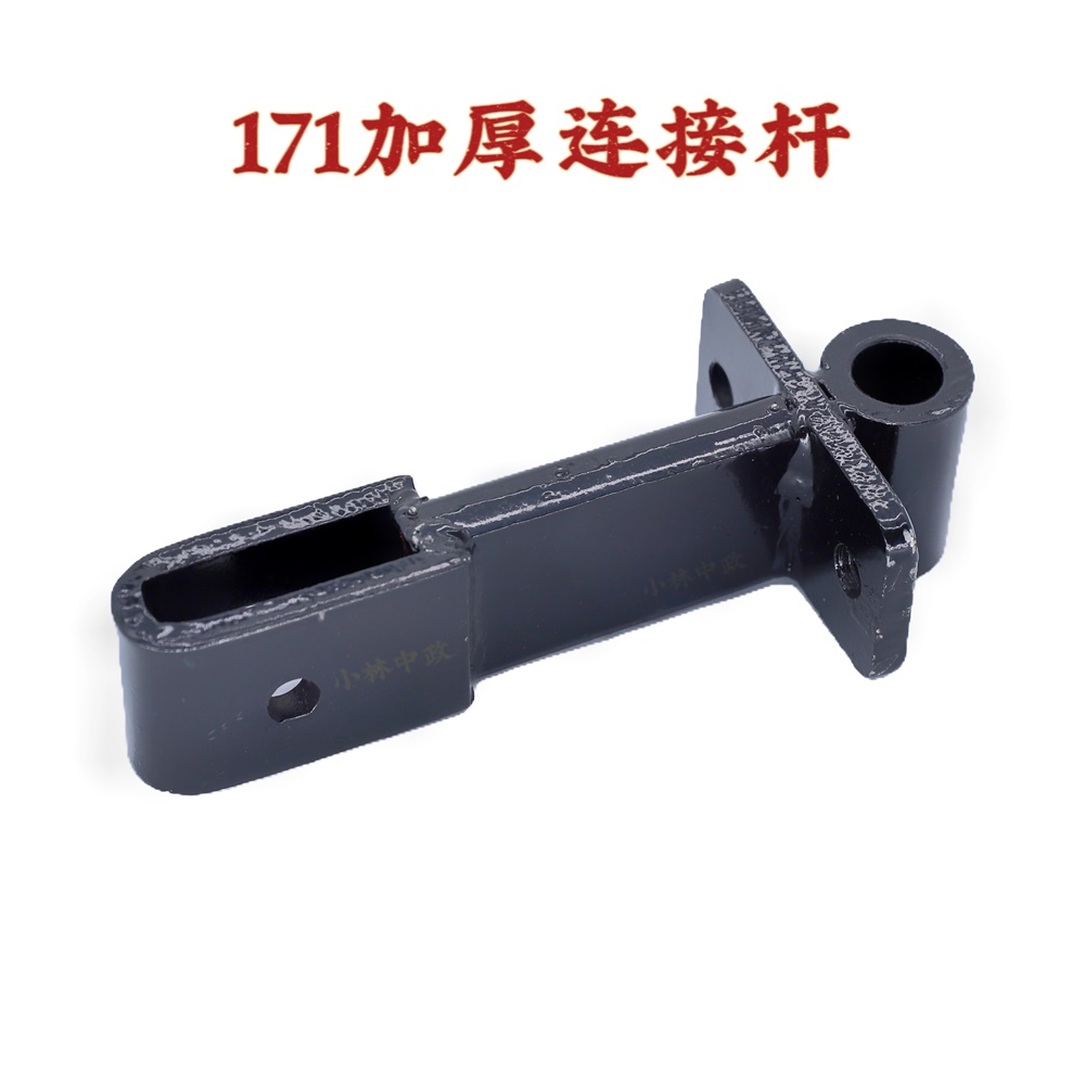 171连接杆