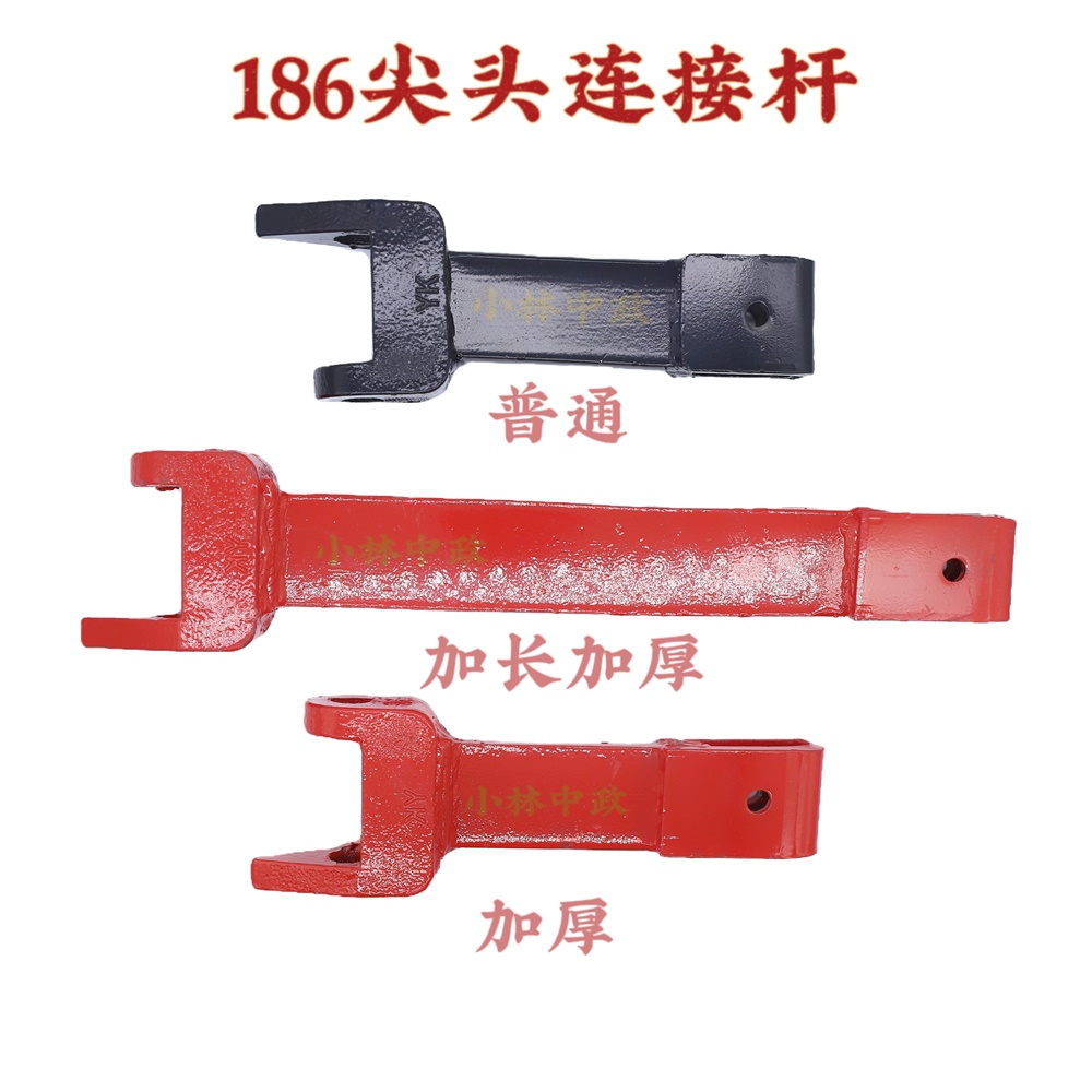 186尖头连接杆