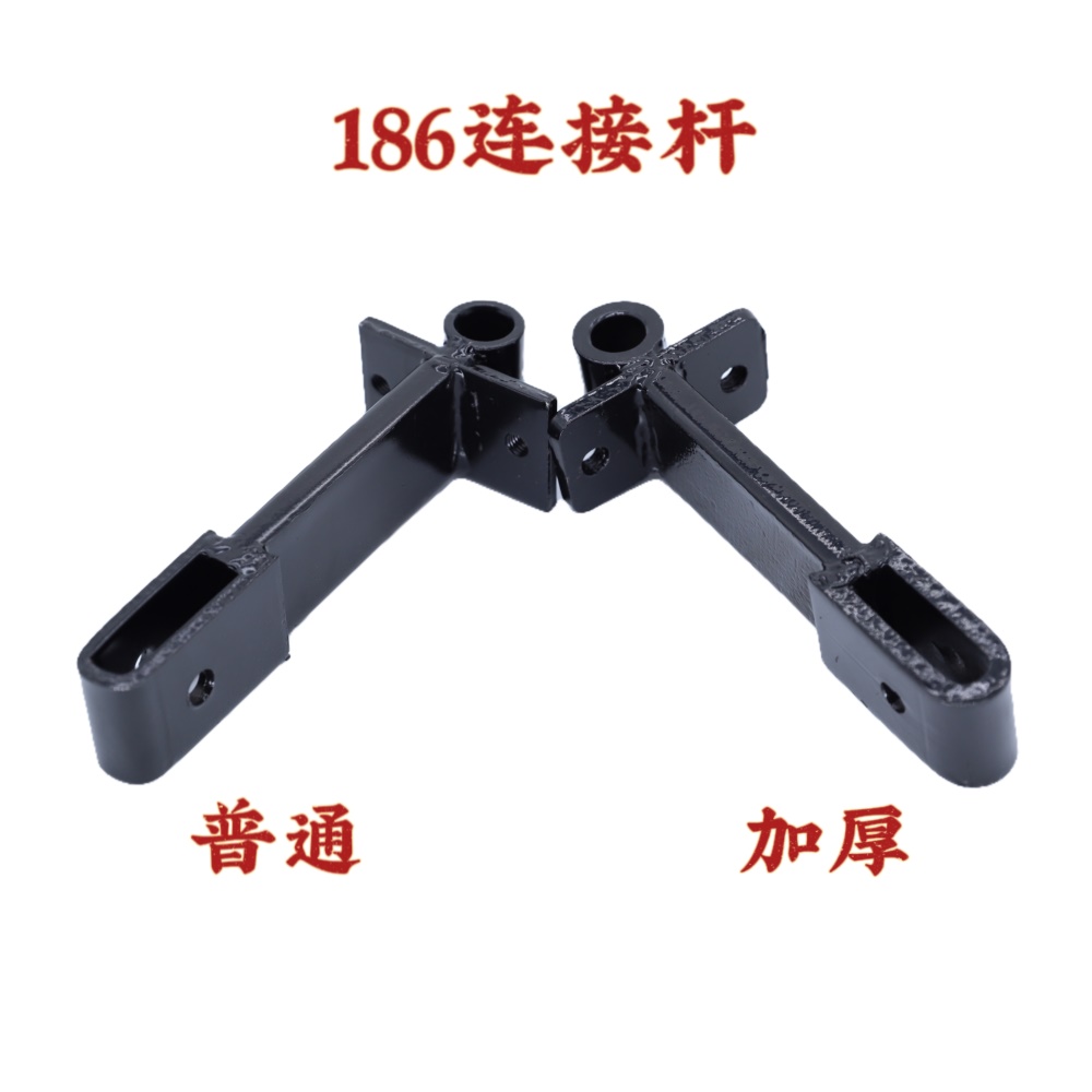 186连接杆