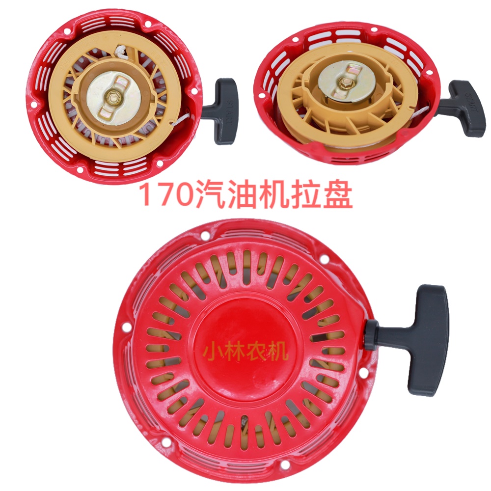 168-170汽油机拉盘