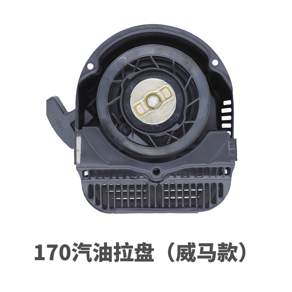 168-170汽油机拉盘（威马款）