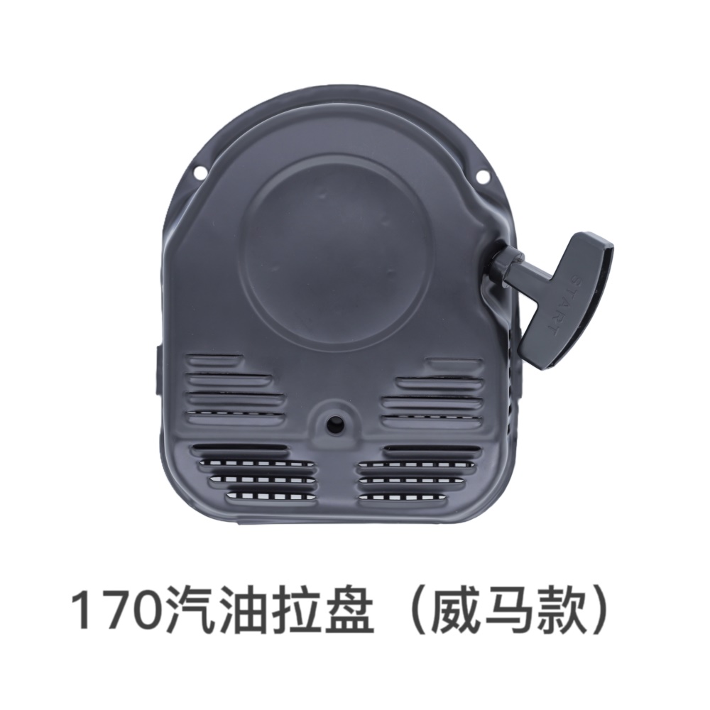 168-170汽油机拉盘（耀虎-蛟马款）