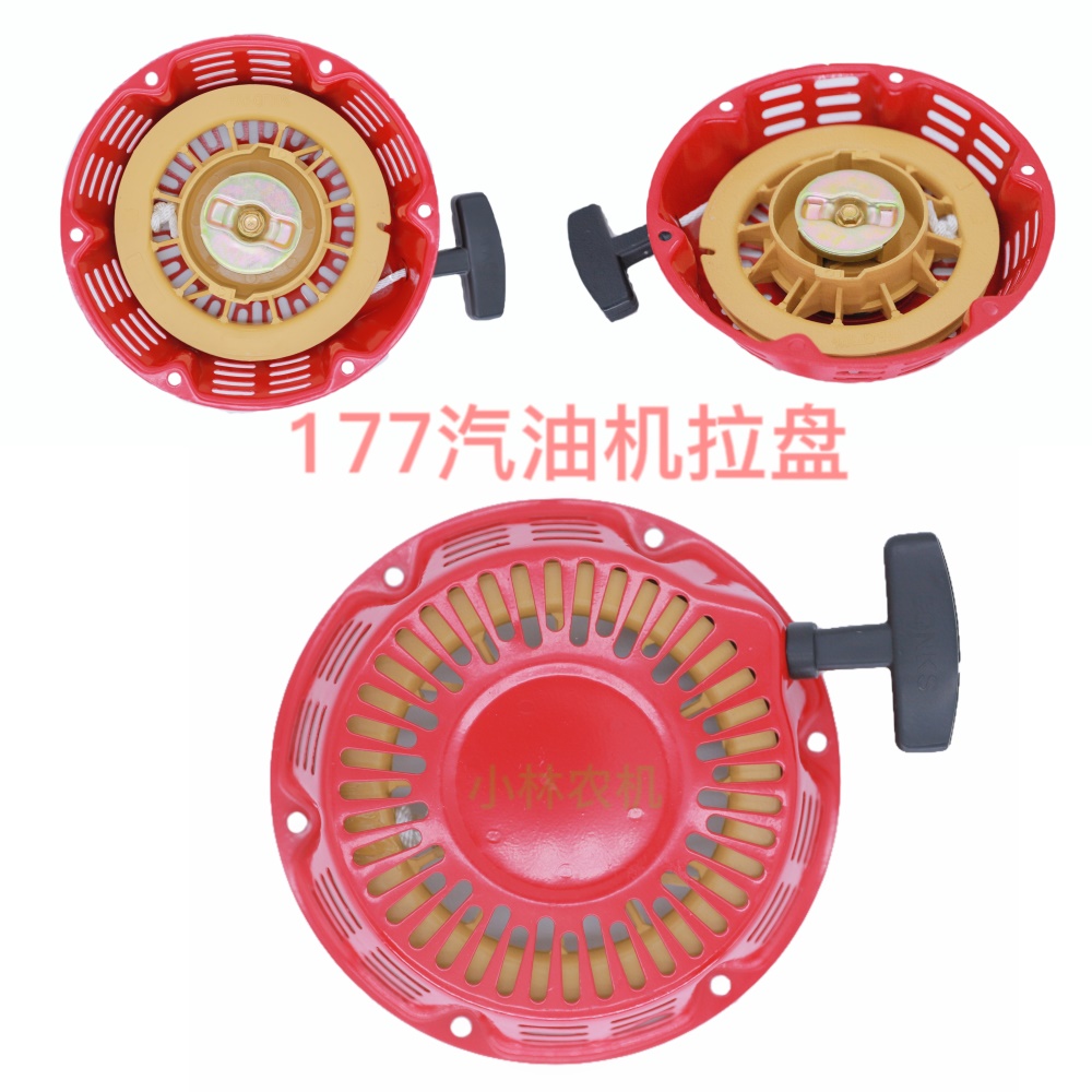 173-177汽油机拉盘