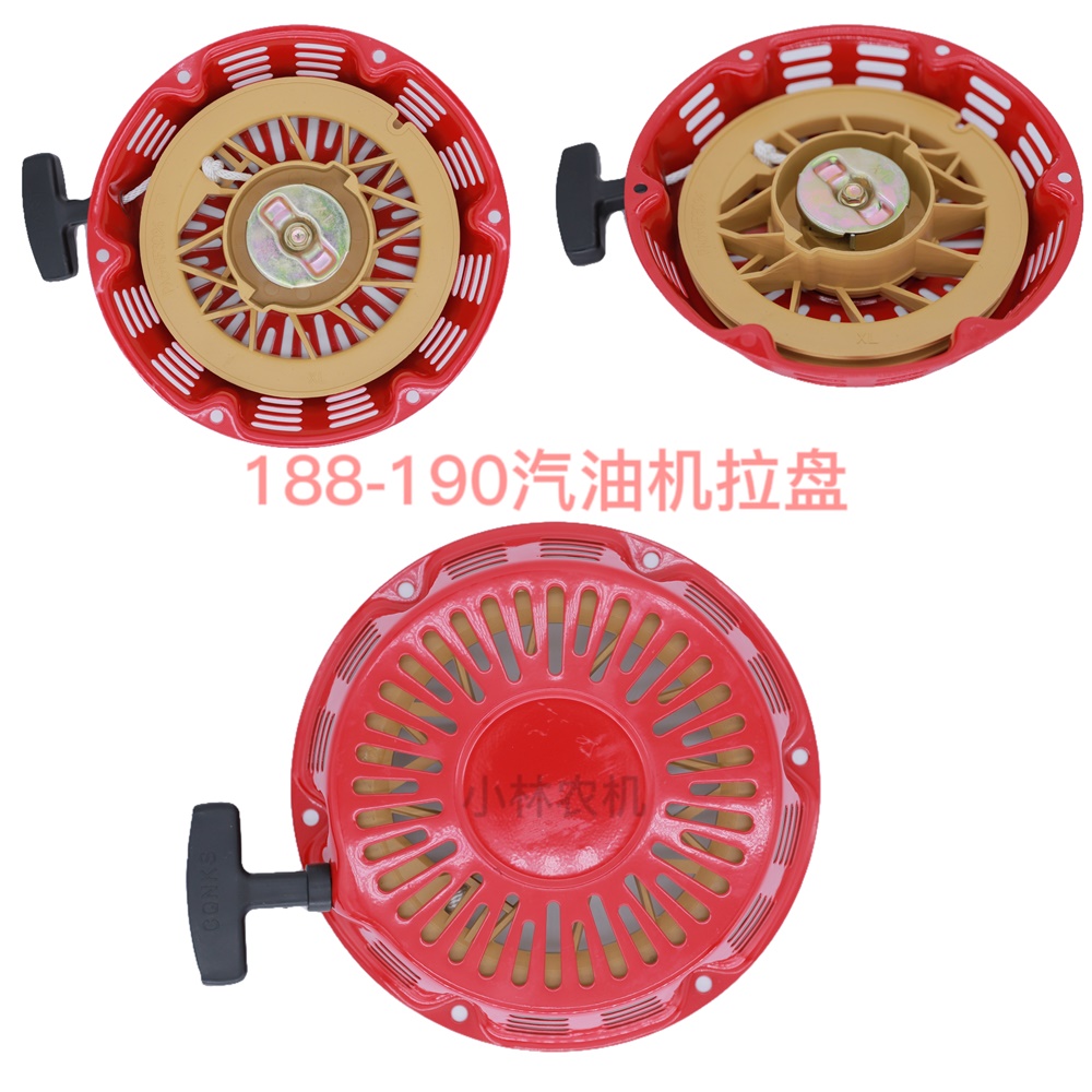 188-190汽油机拉盘