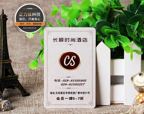 酒店房卡