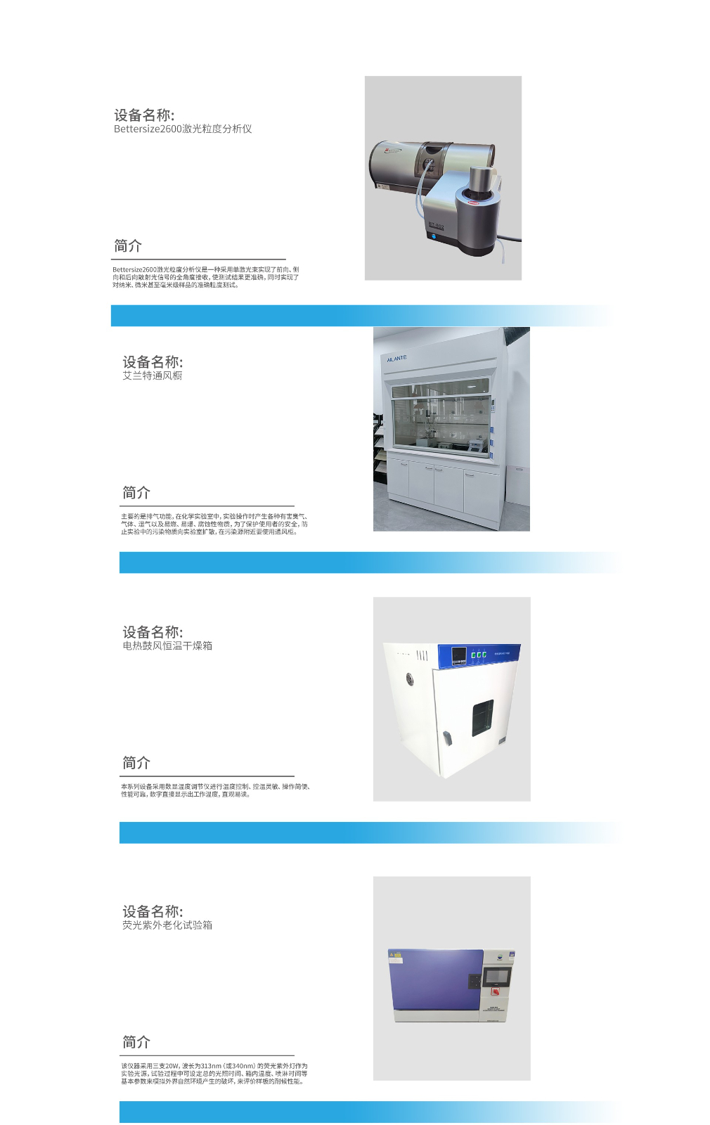 天泽研发设备
