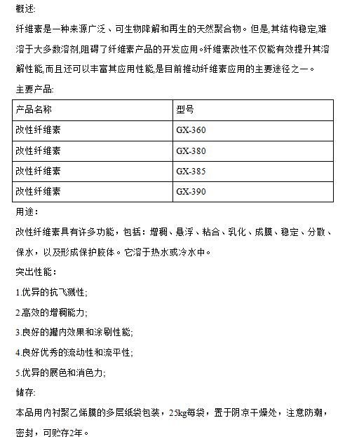 改性纤维素