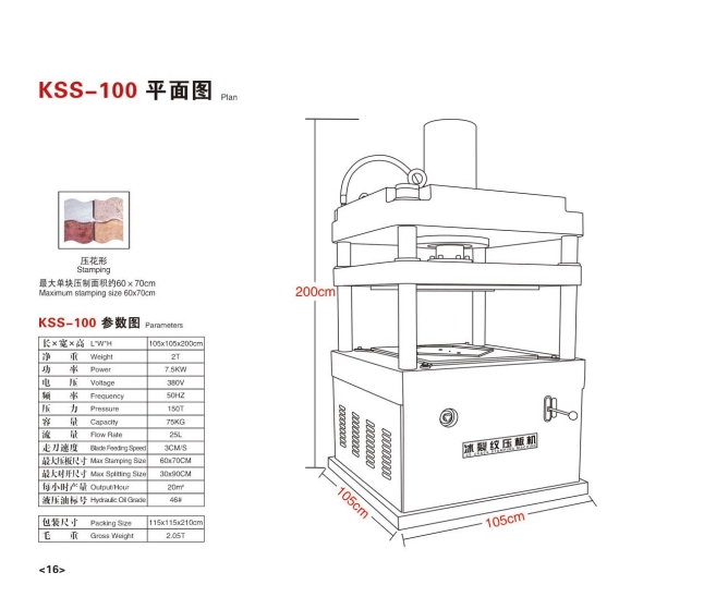 冰裂纹压板机