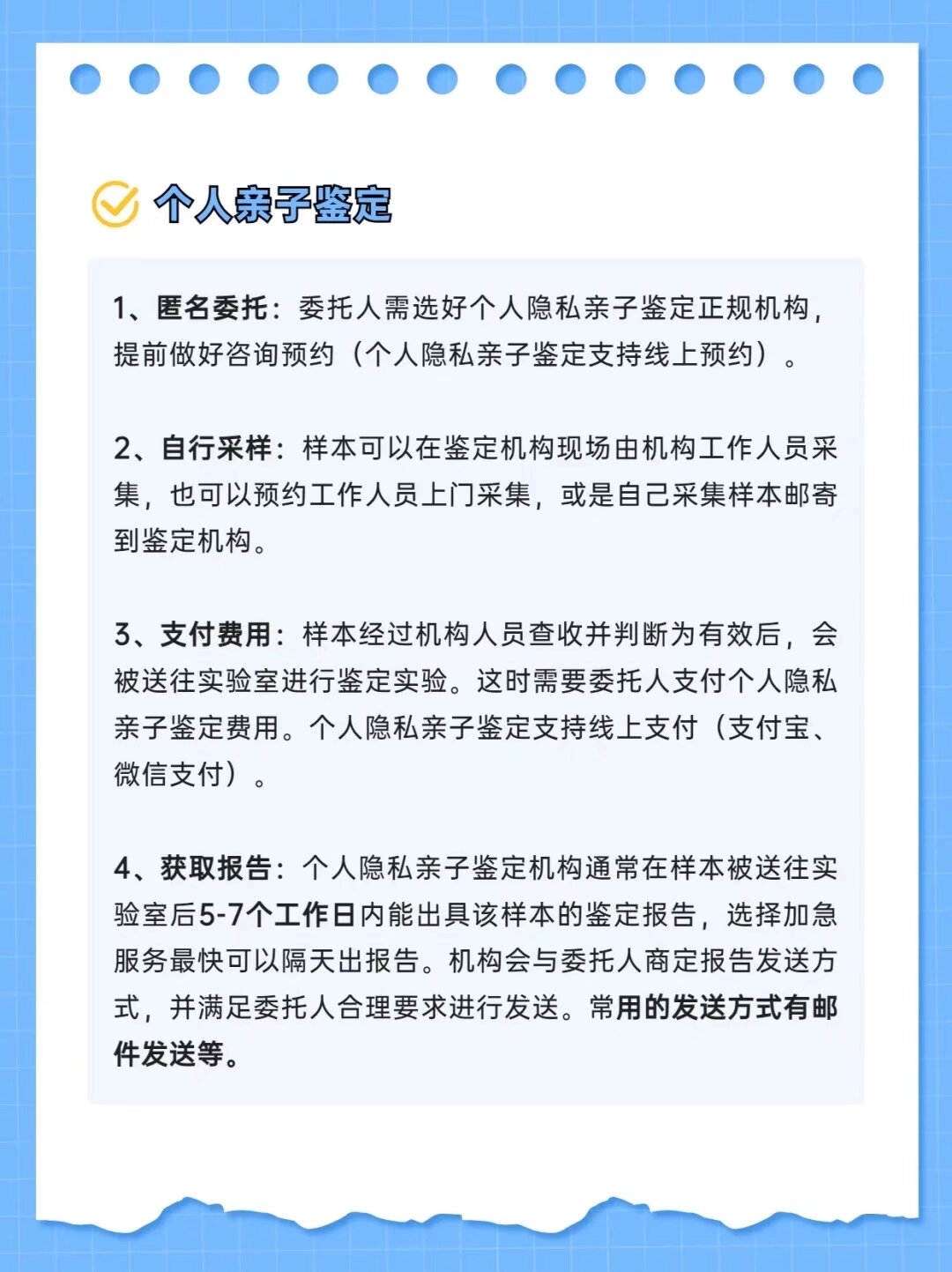 DNA亲子鉴定