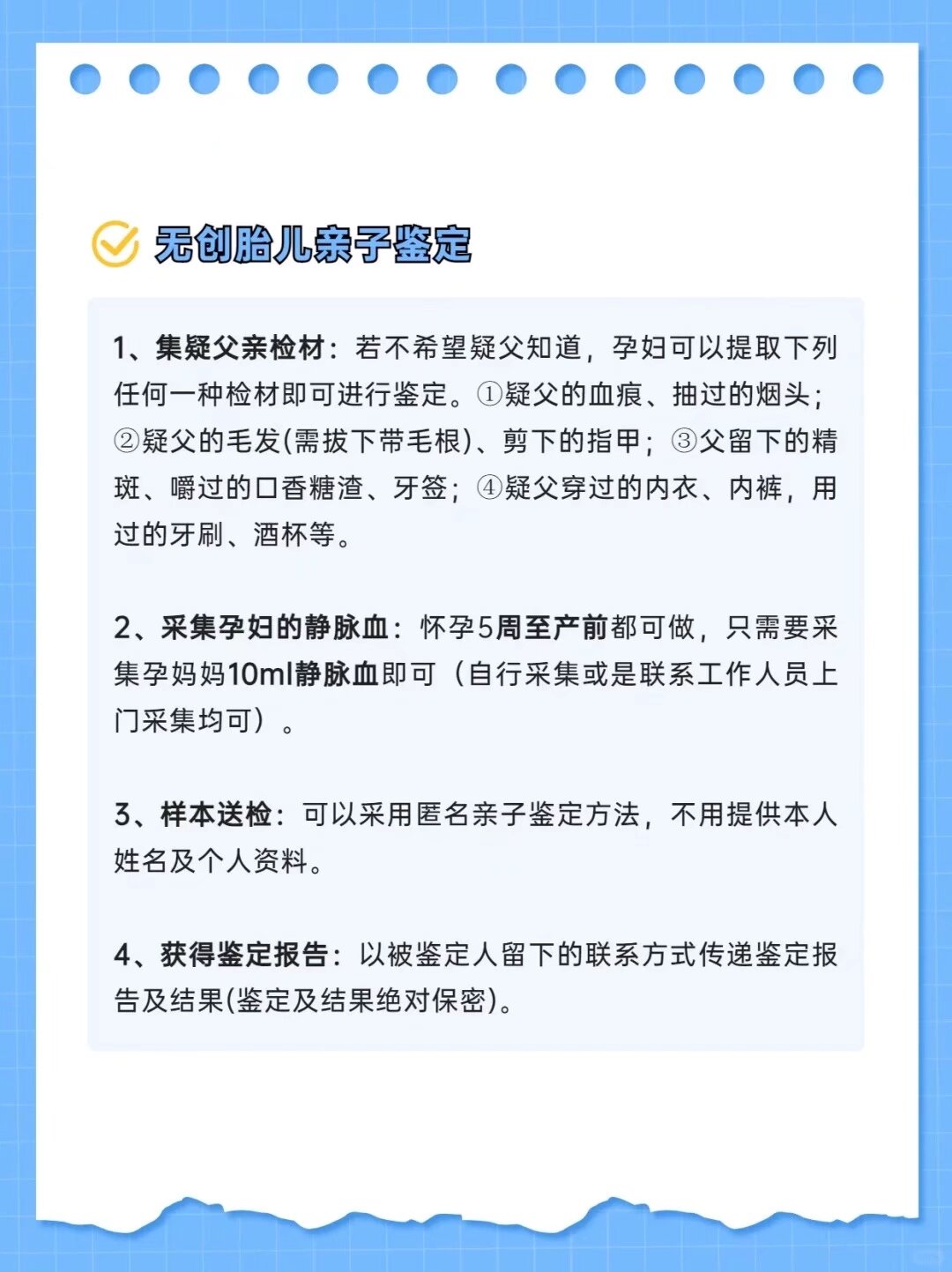 DNA亲子鉴定