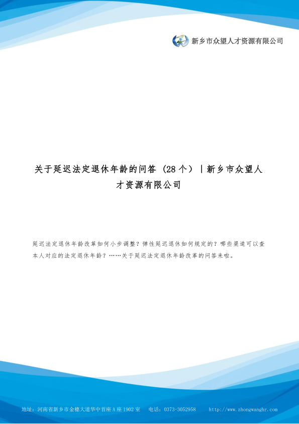 关于延迟法定退休年龄