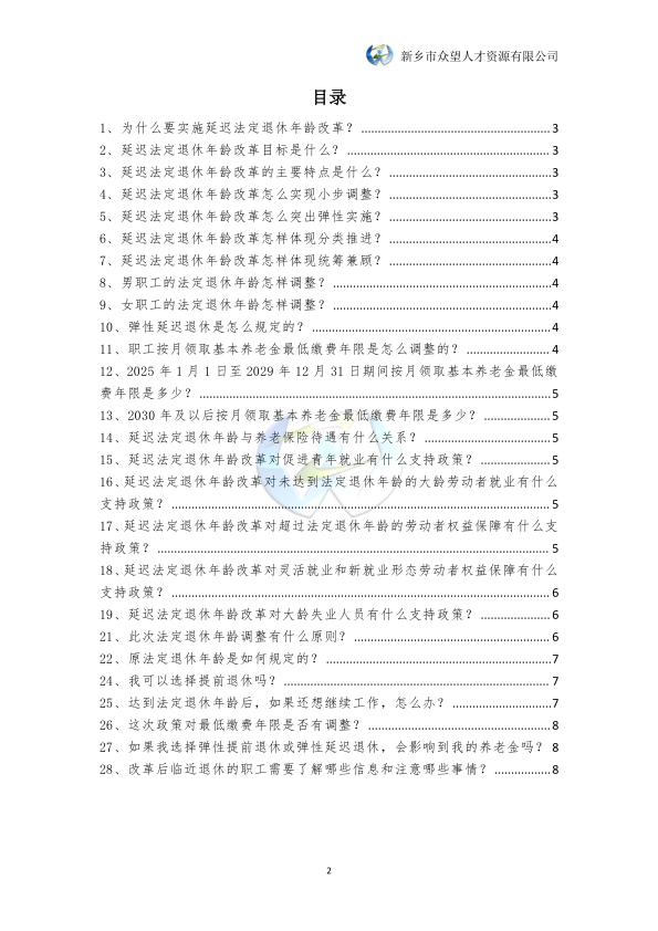 关于延迟法定退休年龄